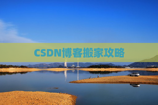 CSDN博客中的空格艺术